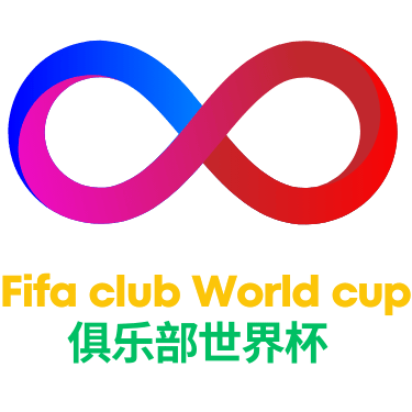 世俱杯赛事